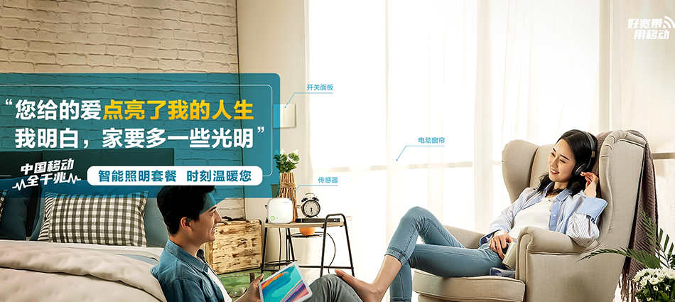 中国移动金安区移动宽带